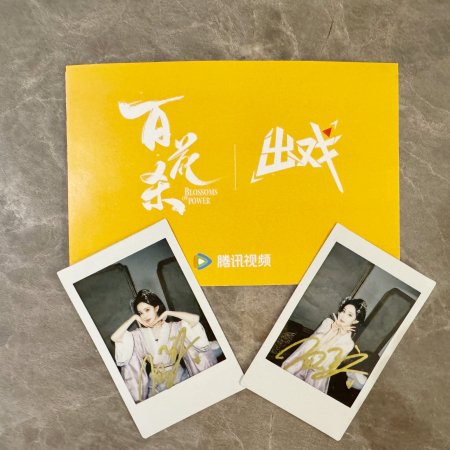 Blossoms of Power ()