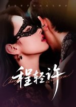 Cheng Qing Xu Chinese Drama(2025) photo