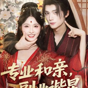 Zhuan Ye He Qin, Fu Ye Xie Xing (2025)