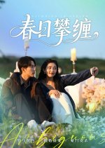 Climbing in Spring Chinese Drama(2025) photo