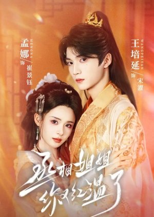 Cheng Xiang Jie Jie Ni You Hong Wen Le (2025) poster