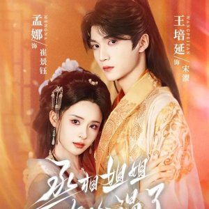 Cheng Xiang Jie Jie Ni You Hong Wen Le (2025)