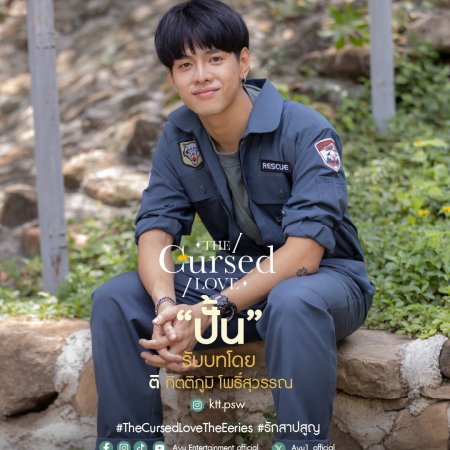 The Cursed Love (2025)