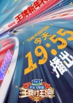 Ace vs Ace: New Year Special