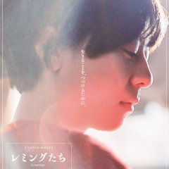 Lemmings Japanese Movie(2020) photo