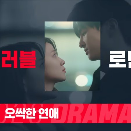 Chilling Romance (2026)