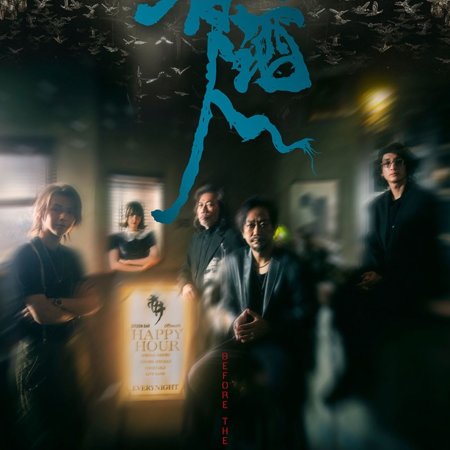 Before the End (2025)