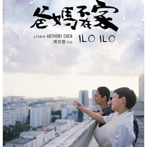Ilo Ilo (2013)