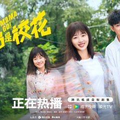 Mama Go! Chinese Drama photo