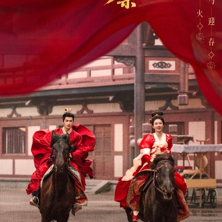 Unveil: Jadewind (2026)