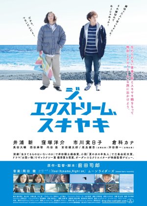 The Extreme Sukiyaki (2013) poster