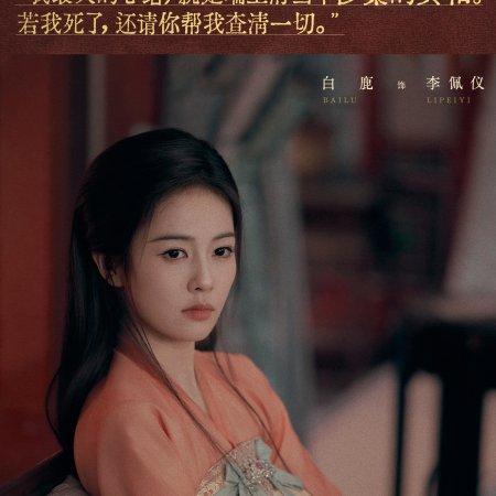 Unveil: Jadewind (2026)