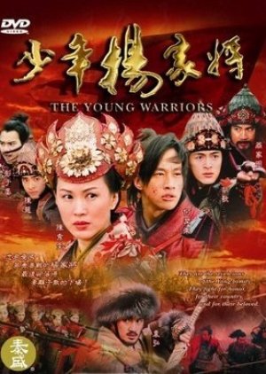 The Young Warriors (2006) poster