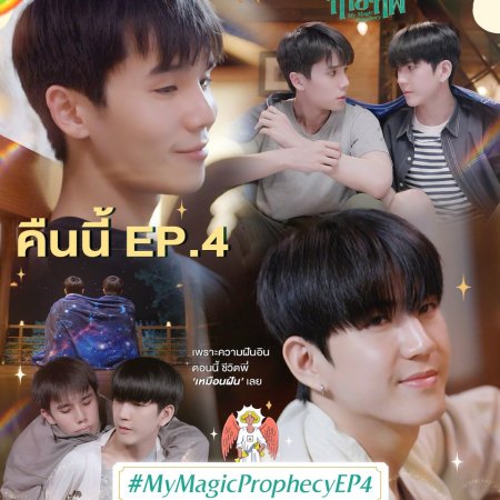 My Magic Prophecy (2025)