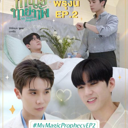 My Magic Prophecy (2025)
