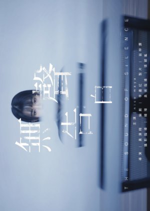 The Sound of Silence (2026) poster