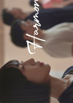 Harmony (2024) poster