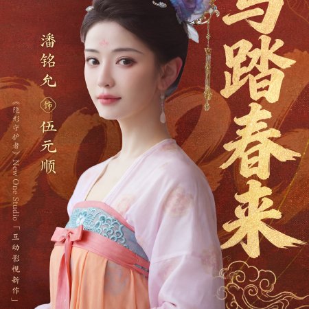 Road to Empress (2025)