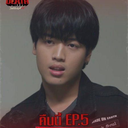 Dare You to Death (2025)