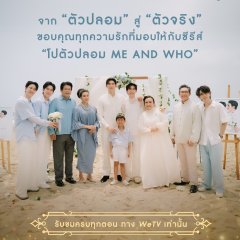 Me and Who Thai Drama photo