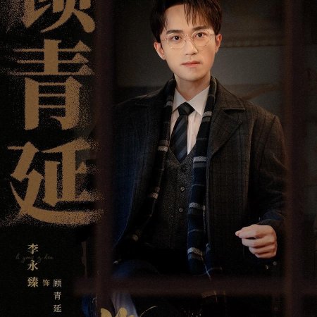 Long Zhong Zhi Chen (2025)