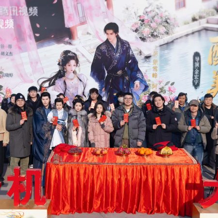 Zui Wo Mei Ren Xi ()