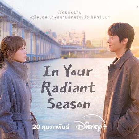 In Your Radiant Season (2026)