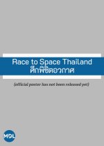 Race to Space Thailand Thai TV Program(2026) photo