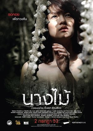 Nymph (2009) poster