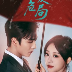 Chi Ai Wei Ju Chinese Drama(2026) photo