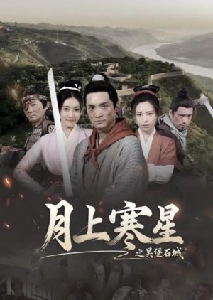 Yue Shang Han Xing Zhi Wu Bao Shi Cheng poster