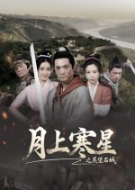 Yue Shang Han Xing Zhi Wu Bao Shi Cheng Chinese Drama photo