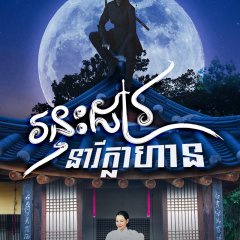 Knight Flower Korean Drama photo