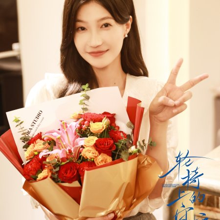 Lun Yi Shang De Shou Hu Shen (2025)