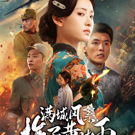 The Legend of Huangmei Opera (2025)