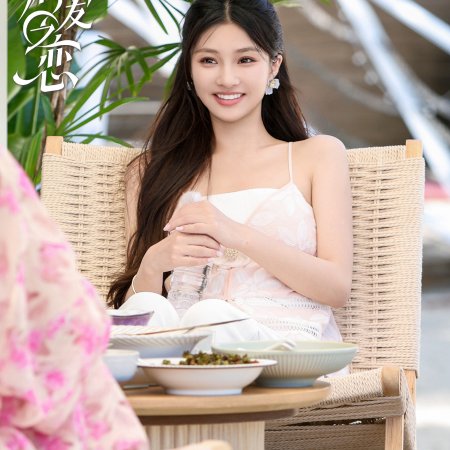 Love Wins All (2025)