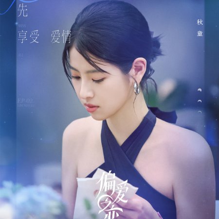 Love Wins All (2025)