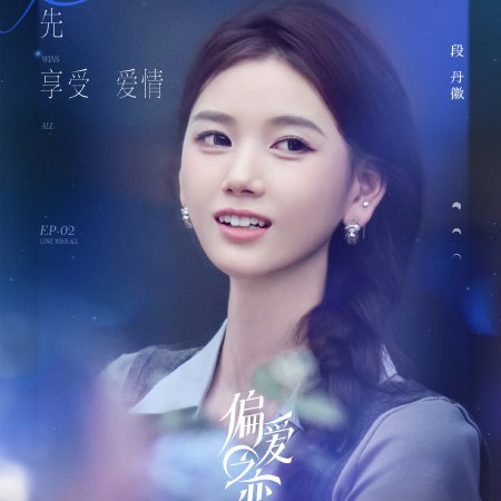 Love Wins All (2025)