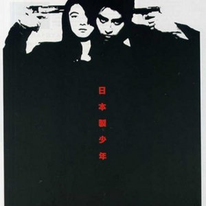 The Boy Made in Japan (1995)