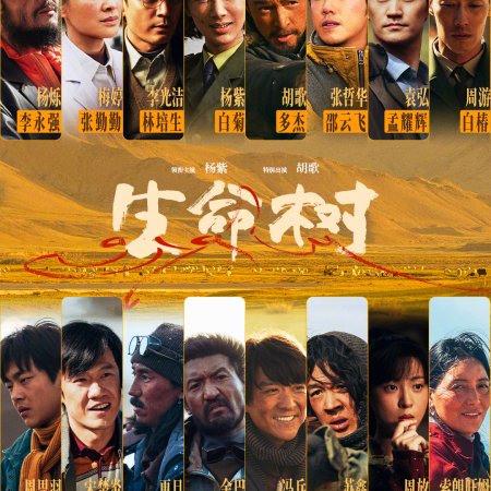 Born to Be Alive (2026)