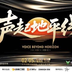 Voice beyond Horizon Chinese TV Program photo