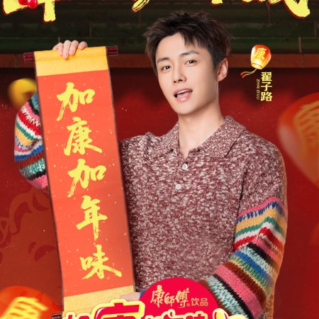 The Good of China Season 4 (2026)
