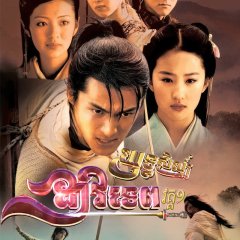 Chinese Paladin Chinese Drama photo