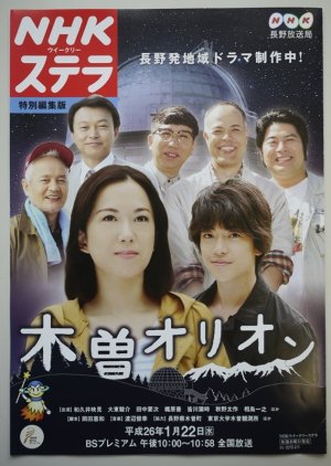 Kiso Orion (2014) poster