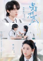 Xing Xing Qi Yuan Chinese Drama(2025) photo