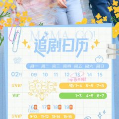 Mama Go! Chinese Drama photo