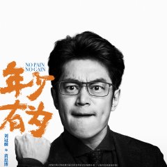 Nian Shao You Wei Chinese Drama(2026) photo