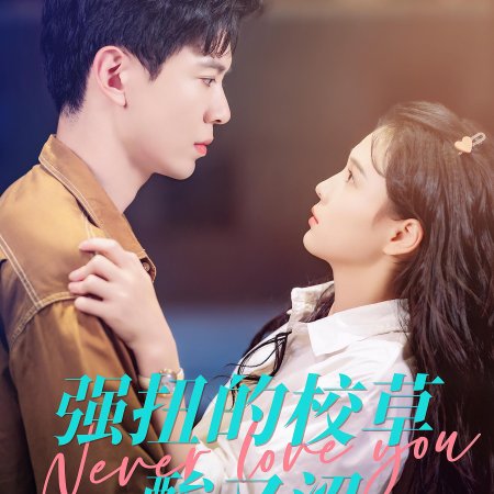 Xin Tiao Bi Wo Xian Ren Chu Ni (2024)