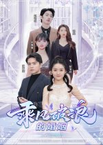 Turning Point Chinese Drama(2024) photo