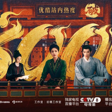 Unveil: Jadewind (2026)